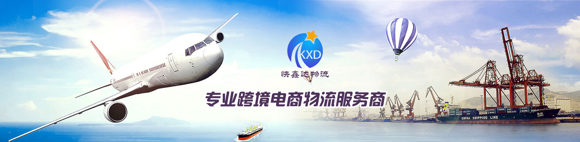 快鑫達物流